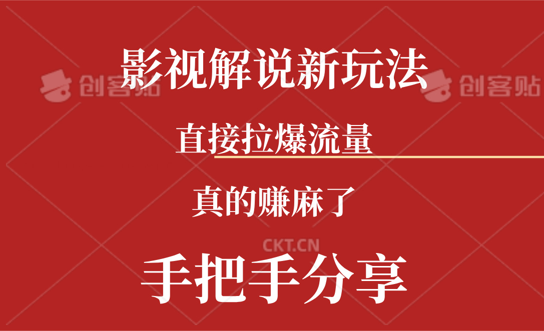 （11602期）新玩法AI批量生成说唱影视解说视频，一天生成上百条，真的赚麻了-理想项目库