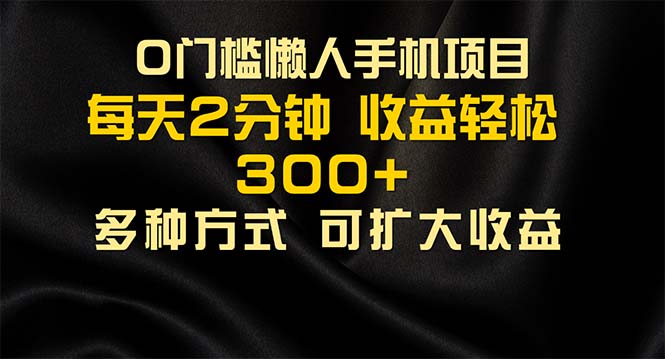 （11619期）懒人手机项目，每天看看广告，收益轻松300+-理想项目库
