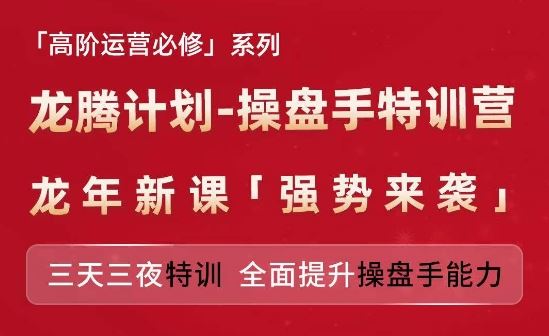 亚马逊高阶运营必修系列，龙腾计划-操盘手特训营，三天三夜特训 全面提升操盘手能力-理想项目库