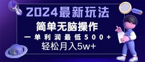 (11699期)2024最新的项目小红书咸鱼暴力引流,简单无脑操作,每单利润最少500+-理想项目库