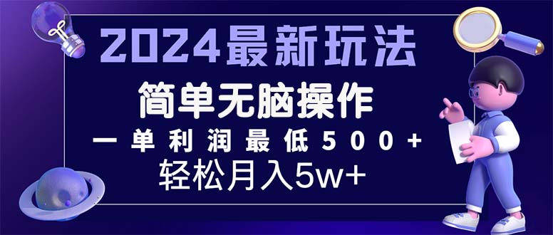 （11699期）2024最新的项目小红书咸鱼暴力引流，简单无脑操作，每单利润最少500+-理想项目库