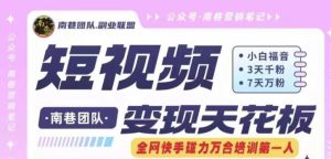 短视频变现天花板快手磁力万合掘金,3天千粉,7天万粉,独家过原创搬运技术,一刀不剪-理想项目库