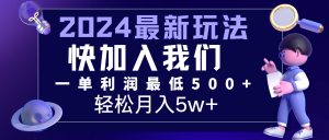2024最新的项目小红书咸鱼暴力引流，简单无脑操作，每单利润最少500+，轻松月入5万+-理想项目库