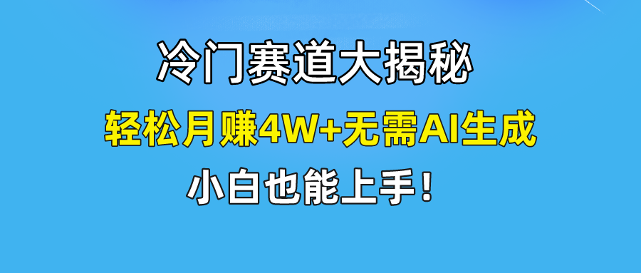 无AI操作！教你如何用简单去重，轻松月赚4W+-理想项目库