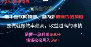 2024暑假闲鱼小红书暴利项目,简单无脑操作,每单利润最少500+,轻松月入5万+-理想项目库