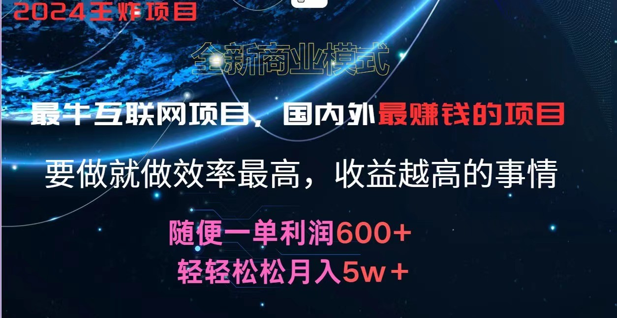 2024暑假闲鱼小红书暴利项目，简单无脑操作，每单利润最少500+，轻松月入5万+-理想项目库