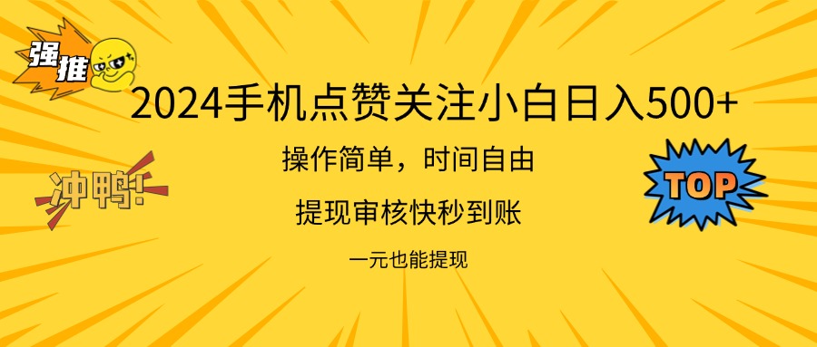 （11778期）2024新项目手机DY点爱心小白日入500+-理想项目库