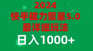 （11807期）2024 5.0磁力聚星最新最全玩法-理想项目库