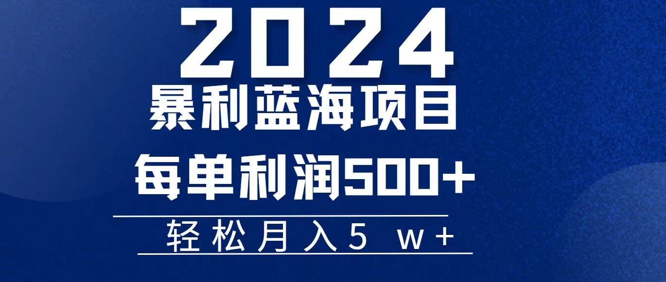 （11809期）2024小白必学暴利手机操作项目，简单无脑操作，每单利润最少500+，轻…-理想项目库