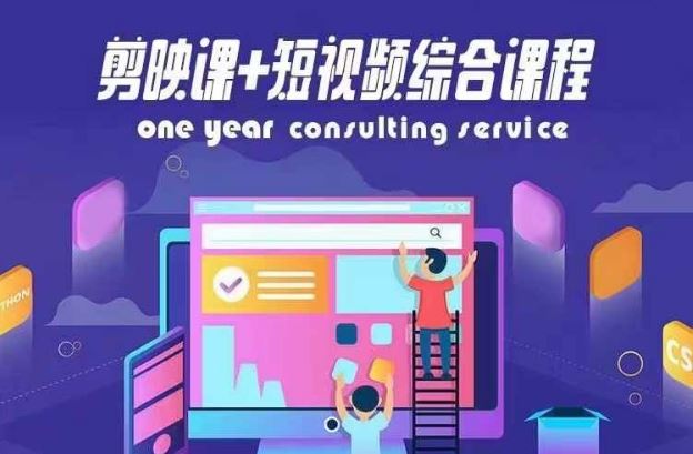 剪映课+短视频综合课程，抖音底层算法，百万粉丝不是梦-理想项目库