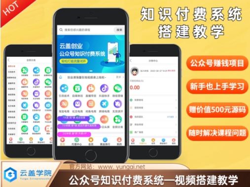 价值600元2024公众号知识付费搭建教学，全部为实操步骤，无纯废话-理想项目库
