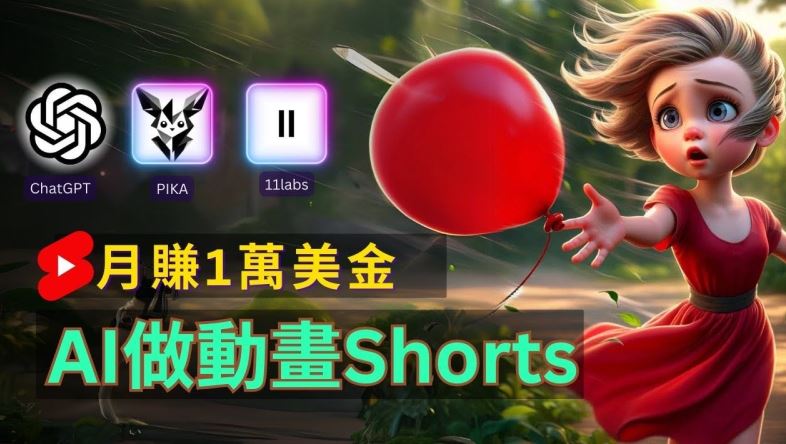 轻松制作皮克斯风格人生故事短视频，免费AI助你月入上万【揭秘】-理想项目库