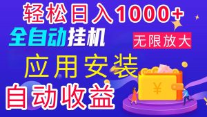 (11984期)全网最新首码电脑挂机搬砖,绿色长期稳定项目,轻松日入1000+-理想项目库