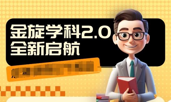 收费1980学科2.0项目，9秒出一个视频，一天成交10个99，让你少走弯路，直达成交-理想项目库