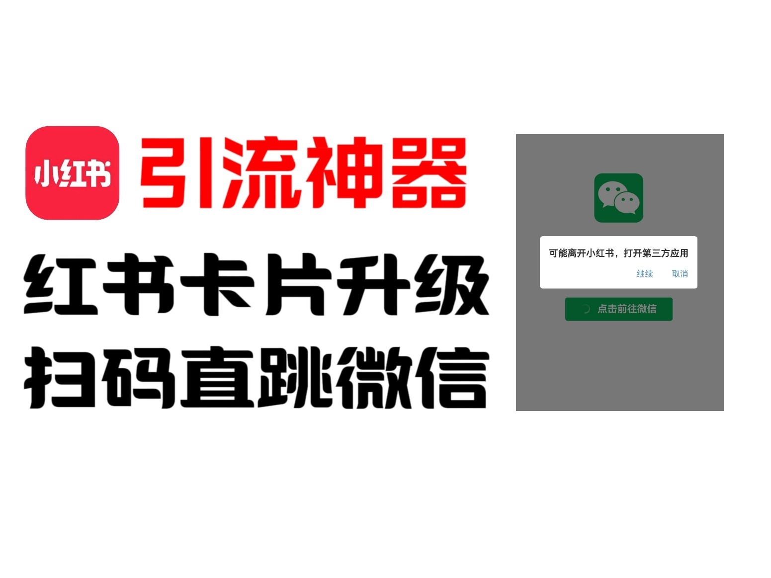 全网首发，小红书直跳微信卡片制作教程！无限制作可转卖！-理想项目库