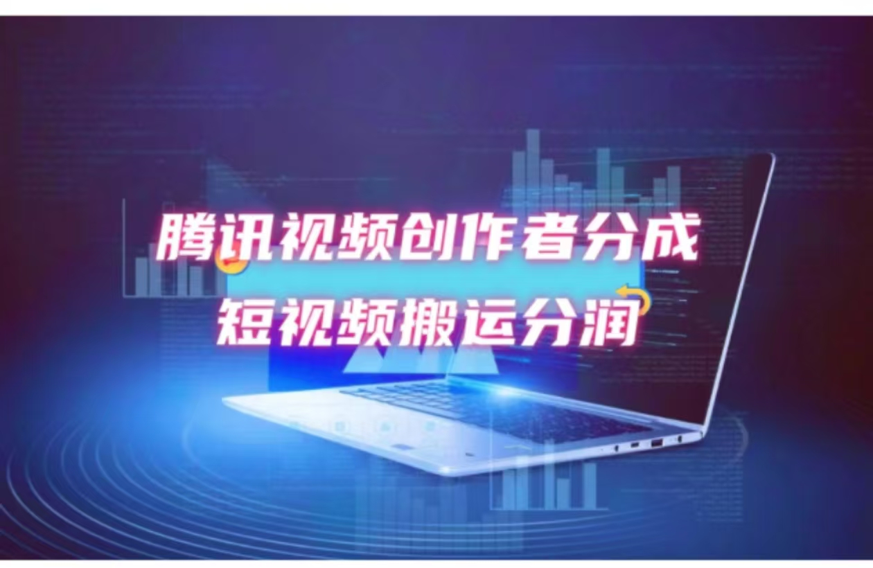 （12107期）2024新风口，无脑搬运海外历史视频，去重一键发布，小白可做，月入1w不…-理想项目库