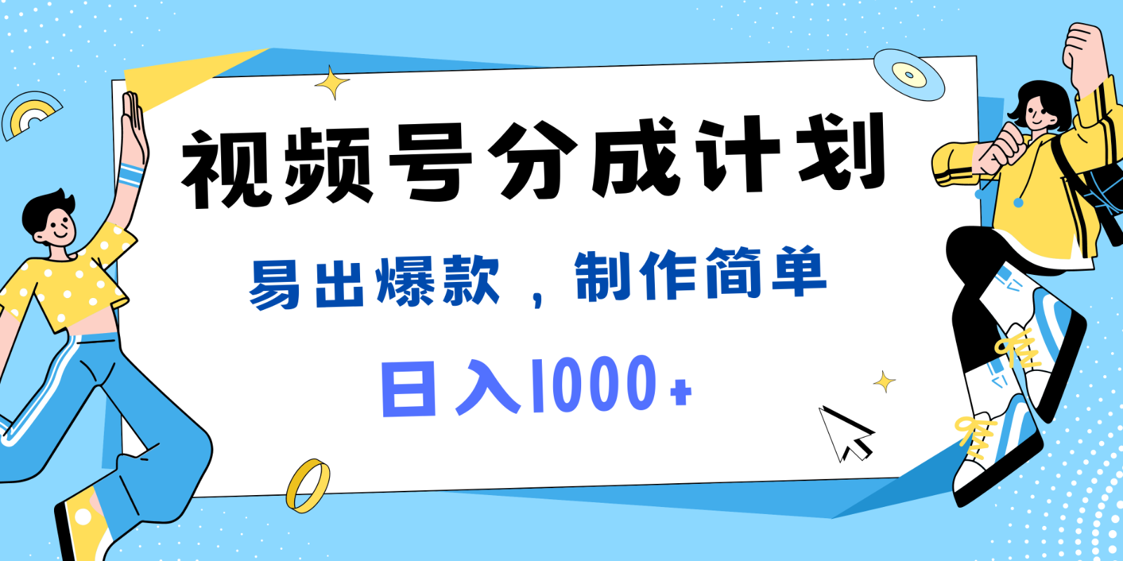 视频号热点事件混剪，易出爆款，制作简单，日入1000+-理想项目库