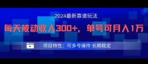 2024最新得物靠谱玩法，每天被动收入300+，单号可月入1万，可多号操作-理想项目库