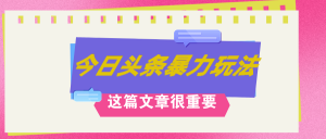 (12305期)AI创作,八月底最新玩法!!!,轻松日入3k+,错过后悔一生-理想项目库