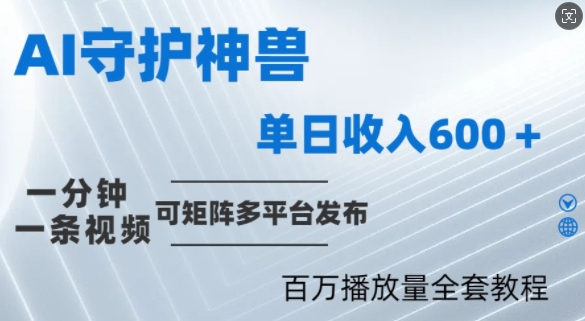制作各省守护神，100多W播放量的视频只需要1分钟就能完成【揭秘】-理想项目库