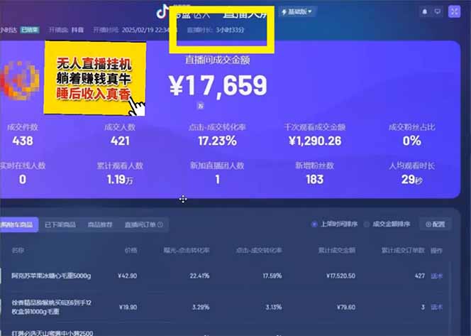 图片[2]-日赚6000+！抖音小时达Ai无人直播躺赚新风口，0门槛吃官方亿级流量！-理想项目库