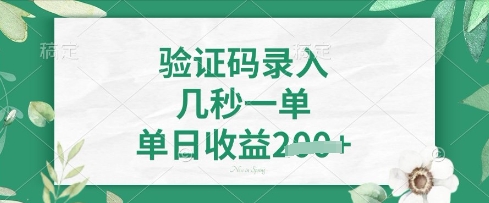 看图识字，5秒一单，单日收益轻松4张【揭秘】-理想项目库