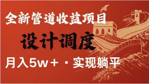 全网首发暴利项目，每天被动收益1500+，长期管道收益！0成本自己做老板！-理想项目库