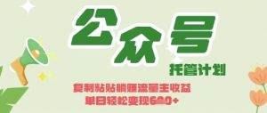 开启躺Z模式,Deepseek+公众号流量主,日入3张【揭秘】-理想项目库