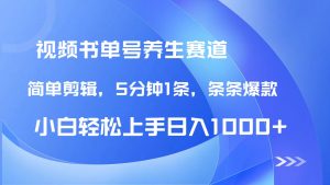 DeepSeek+既梦做养生书单号，条条爆款5分钟1条，轻松日入1000+-理想项目库