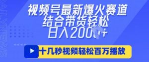 视频号最新爆火ai民国美女视频，轻松百万播放，结合带货日入数张-理想项目库