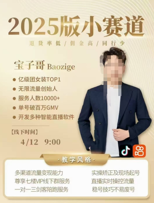 宝子哥4月12-13号线下课，全程录音【带字幕】和PPT，本期重点短视频打法摆脱缺号困扰-理想项目库