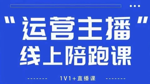 猴帝1600线上课【4月6更新】拉爆自然流，做懂流量的主播，新规政策下，自然流破圈攻略-理想项目库