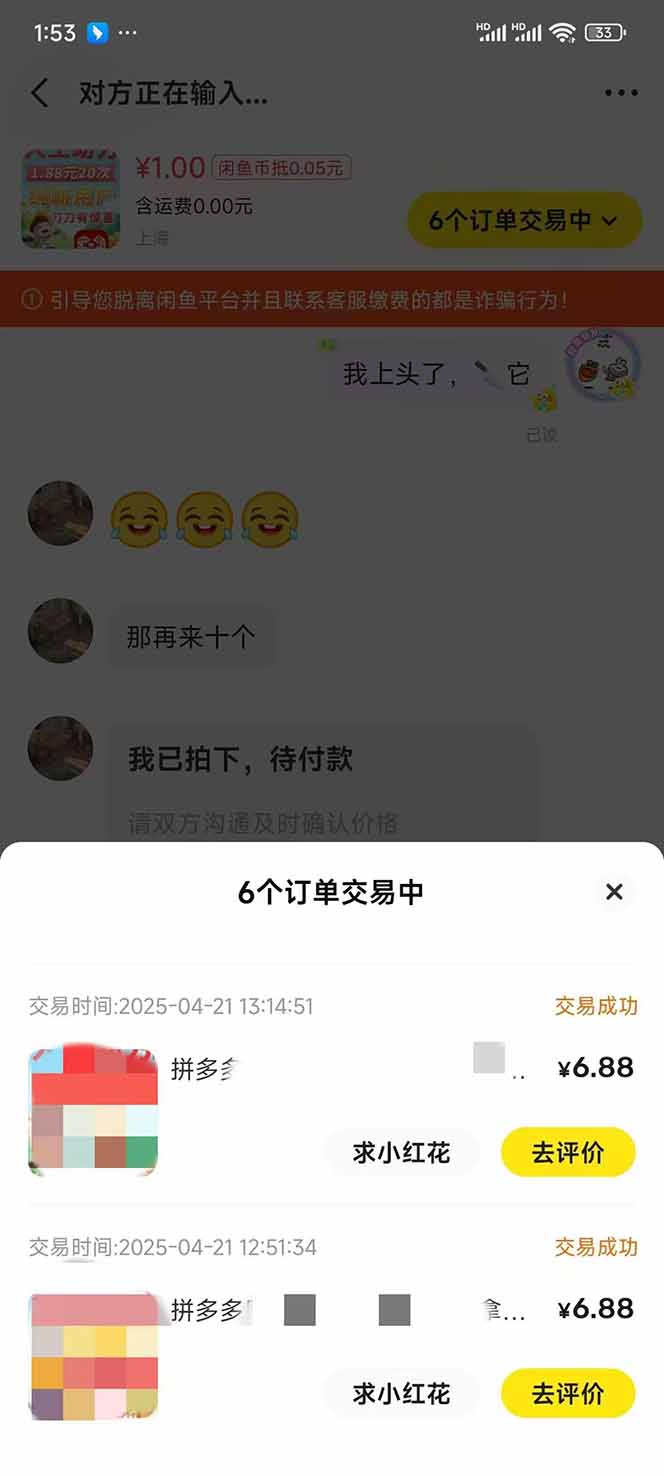 图片[4]-闲鱼卖拼多多助力项目，蓝海市场新手也能单号日入1000+-理想项目库