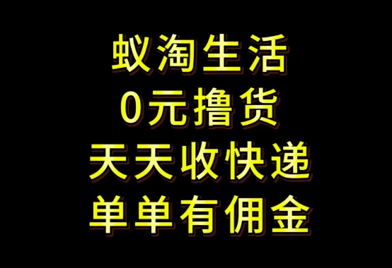 拼夕夕搬砖+快递回收，低门槛人人可做，实测月入1500+团队收益无上限【揭秘】-理想项目库