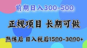 五一节高收益项目，前期做一天收益300-500左右，熟练后日入收益1.5k【揭秘】-理想项目库