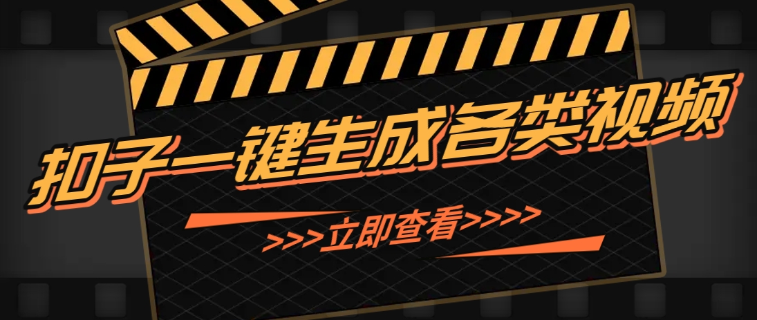 利用扣子工作流一键生成早教育儿类视频，新手也能轻松做出原创爆款作品-理想项目库