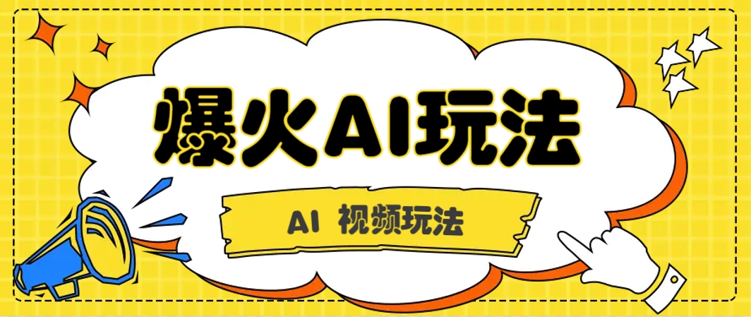 抖音爆火的GPT-4o版甄嬛传动画视频教程+火爆的儿童启蒙古诗词【附详细教程】-理想项目库
