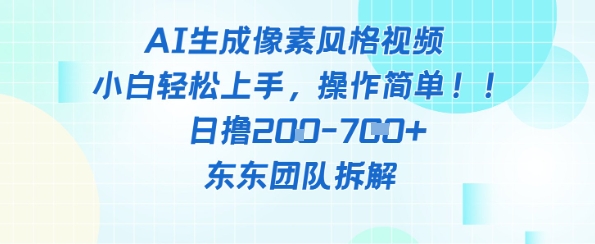 像素风躺挣新玩法！AI自动铲屎日入5张+(附带教程)-理想项目库