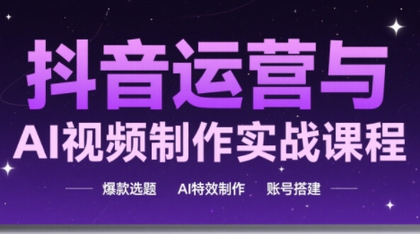 高姐·AI+运营玩转抖音-理想项目库