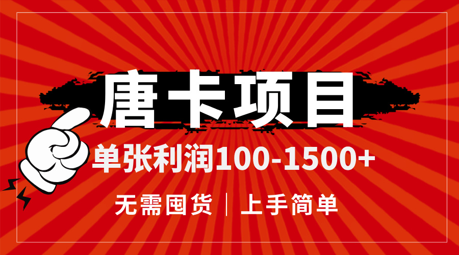唐卡项目，单张利润100-1500+，无需囤货，上手简单。-理想项目库