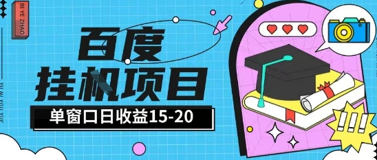 百度极速全自动打金实操项目单日单窗口15-20+小白轻松上手【揭秘】-理想项目库