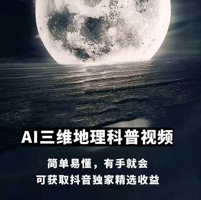 图片[1]-AI三维地理视频制作，全套工具数据包，含谷歌地球与矢量地图资源-理想项目库