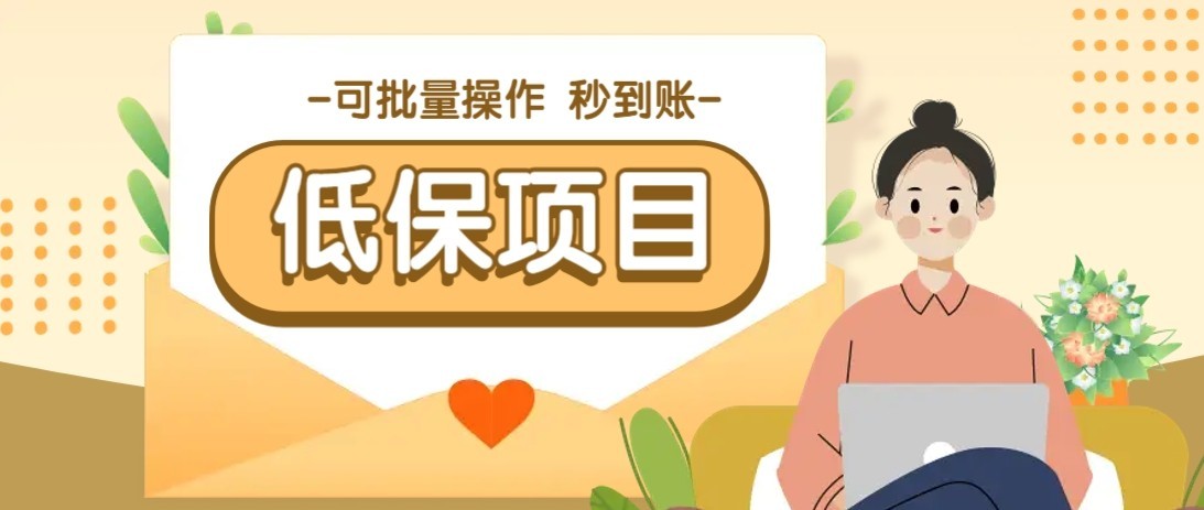一单6~10元，种草小项目，适合所有人。新手小白轻松掌握【附详细教程】-理想项目库