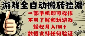 25年CSGO游戏搬砖项目，全自动运行，不需要玩游戏，手机操作日入3张【揭秘】-理想项目库