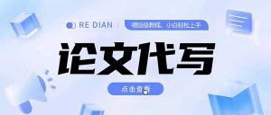 写作、论文代写喂饭级教程,精通后个人月入2-3w,自己开工作室上限更…-理想项目库