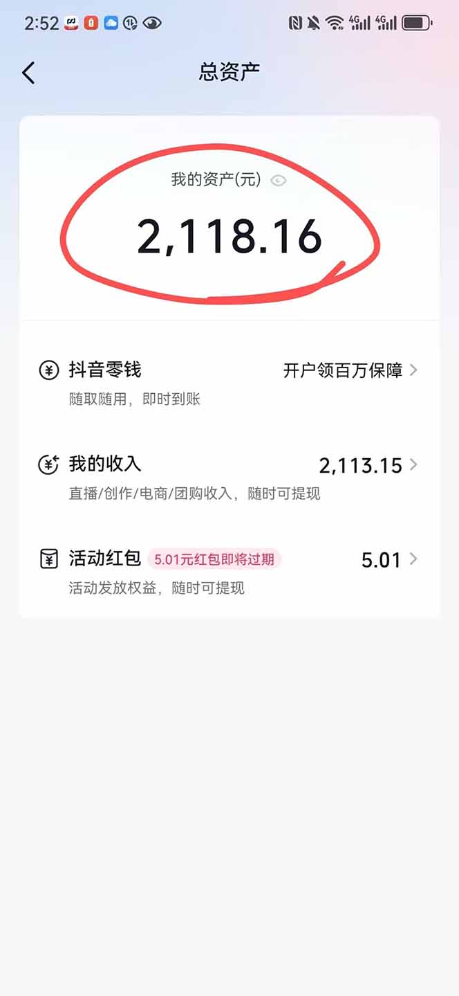 图片[1]-抖音无人撸礼物8.0玩法 全新风口 见效果快 全无人 单号当天产出2000+-理想项目库