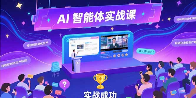 AI智能体实战-7月新课，提示词工程基础，Coze平台搭建，短视频自动化生产-理想项目库