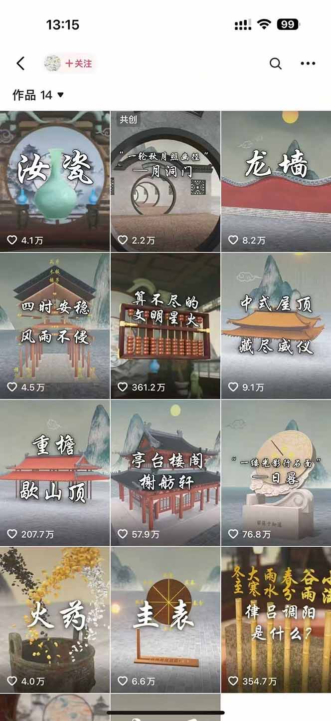 图片[1]-天工开物短视频创作课：插件配置与基础操作，场景动画全流程 古建案例实战-理想项目库