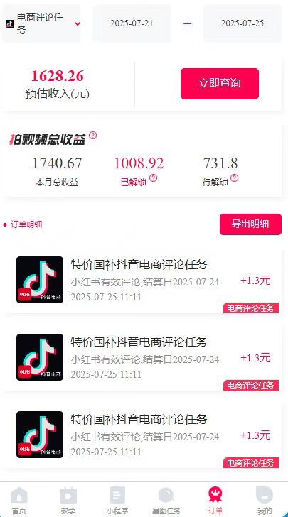 图片[2]-一天轻松3000+，抖音国补福利！评论就有钱，还有额外躺赚！-理想项目库