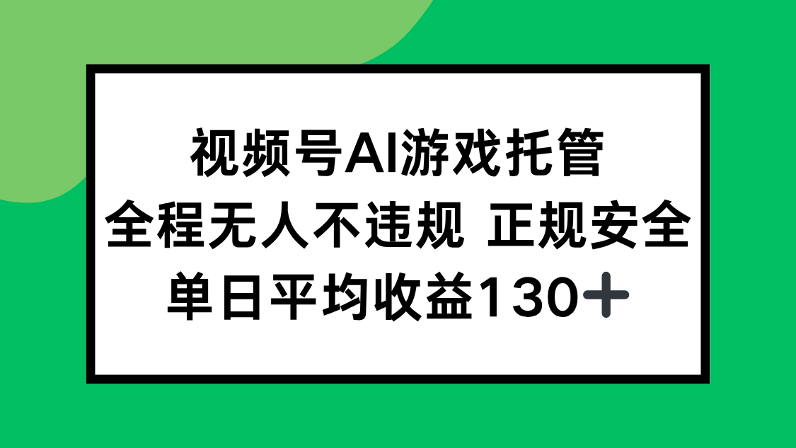 2025最新AI一键直播任务，全程无人不违规，操作简单，单日平均收益130+-理想项目库